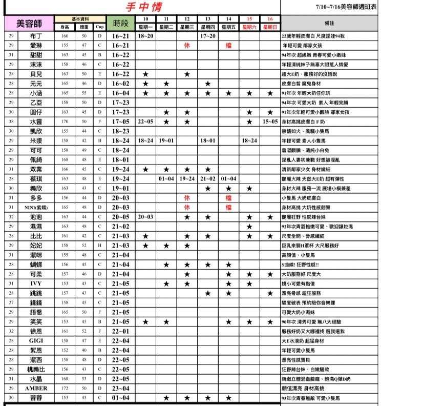 錦州館班表