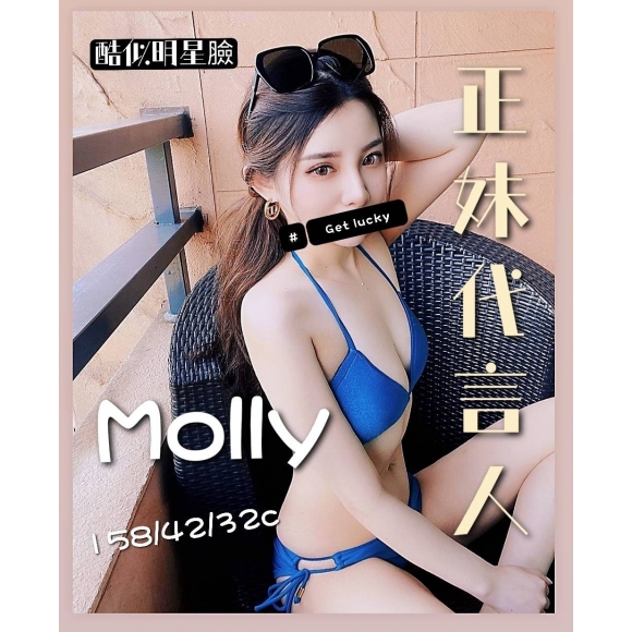 奇蹟二館MOLLY