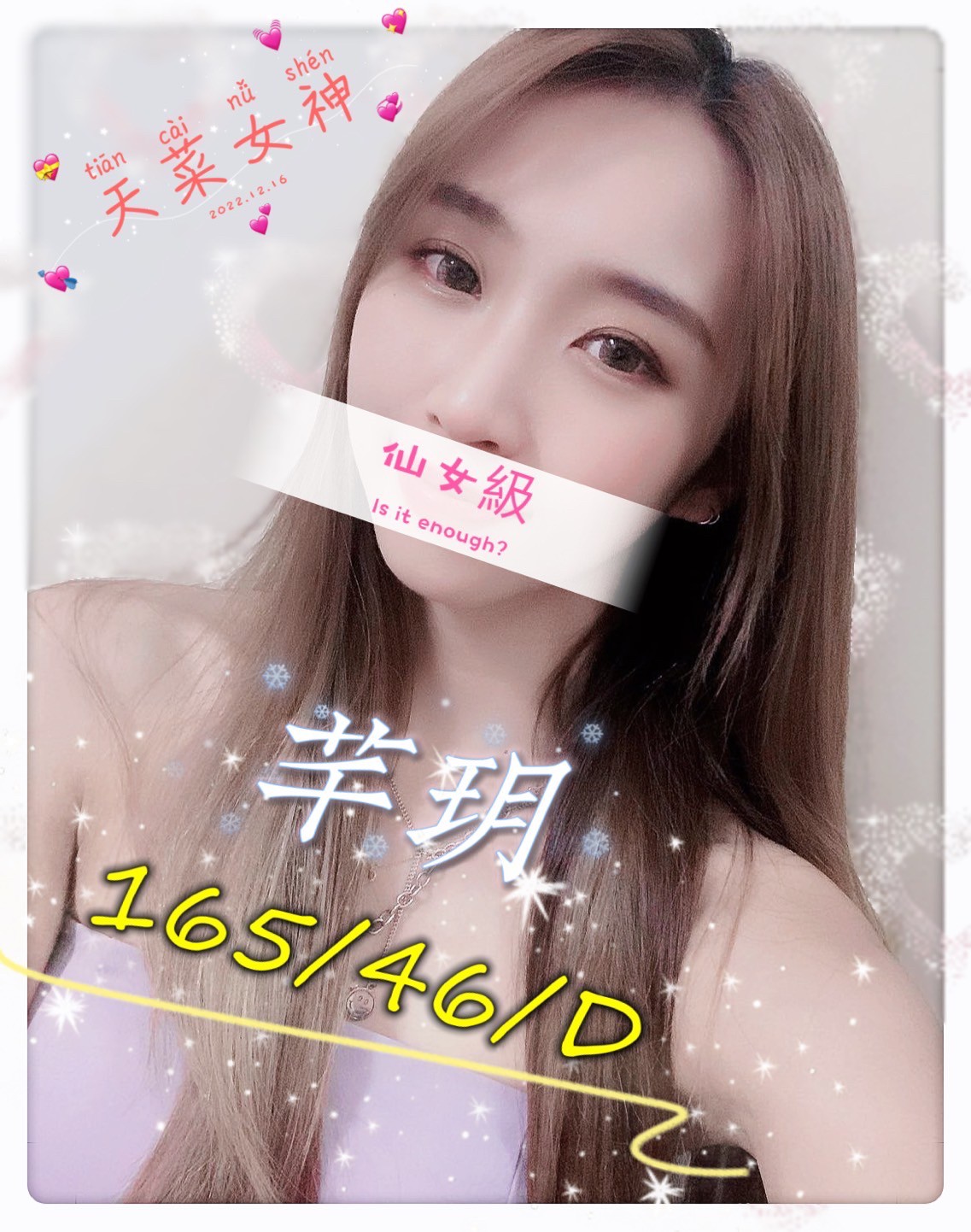 長春芊玥
