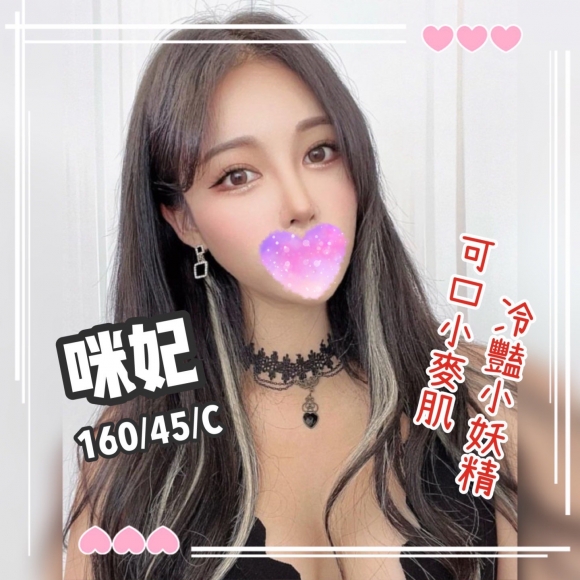 奇蹟二館咪妃
