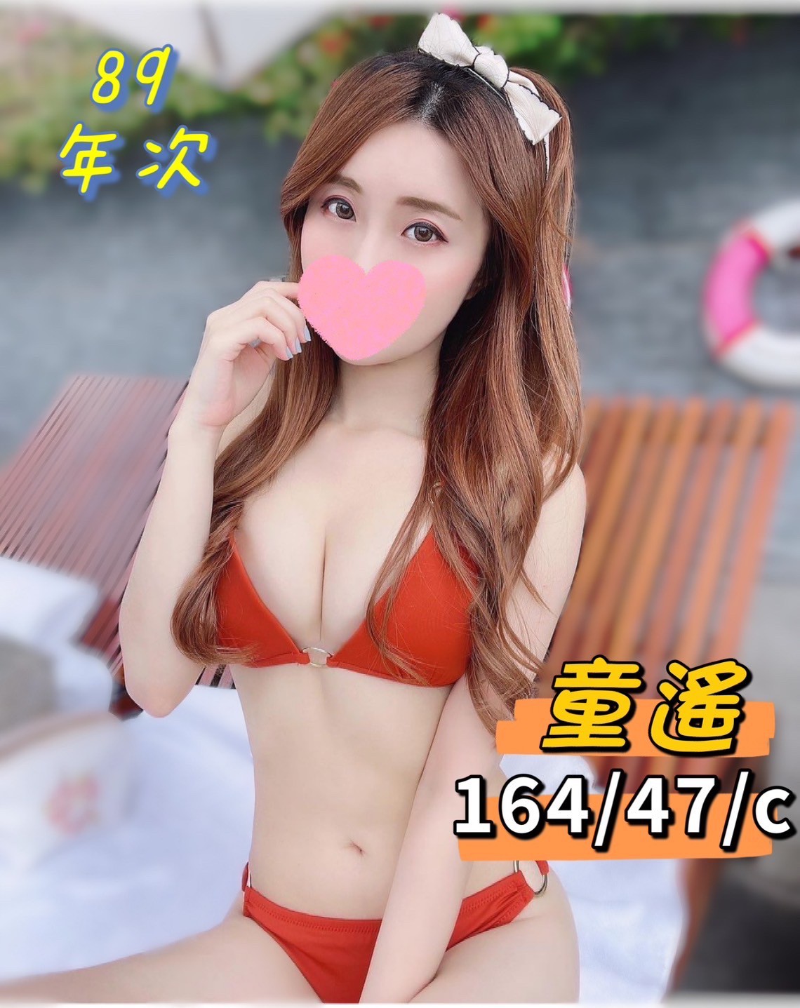 長春童遙