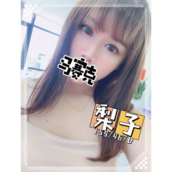 長春二館梨子