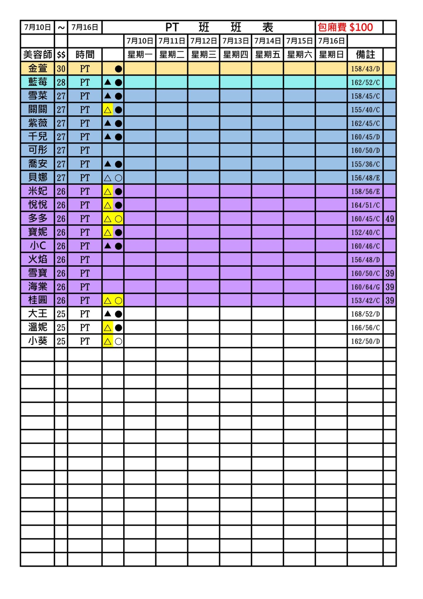 長春二館班表