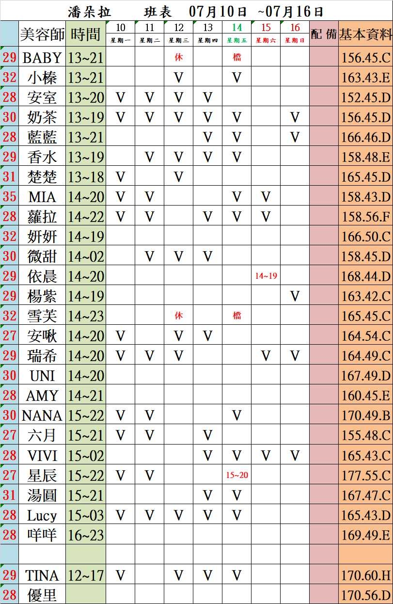 林森館班表