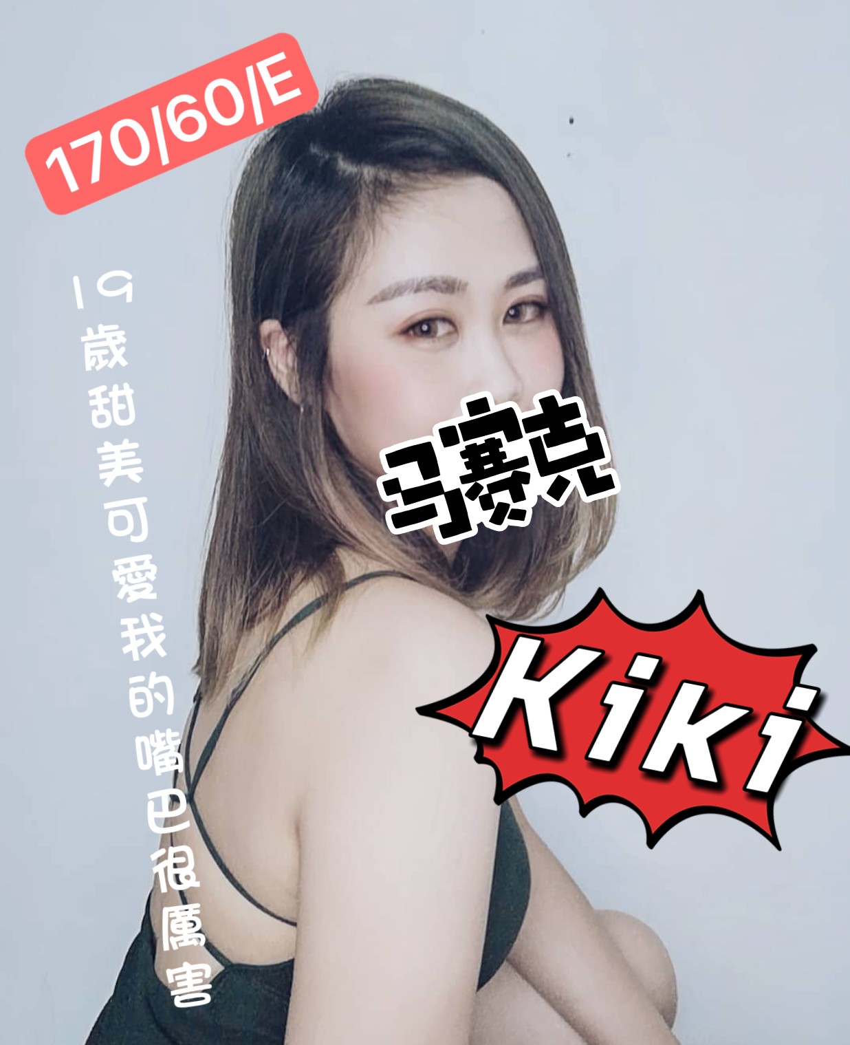 農安KIKI