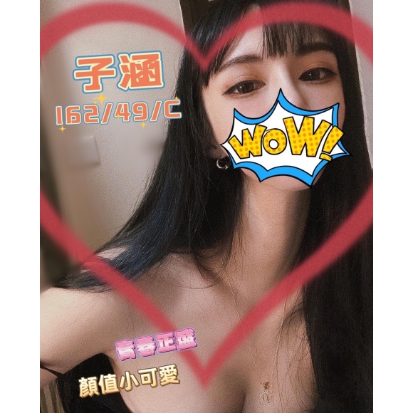 長安子涵