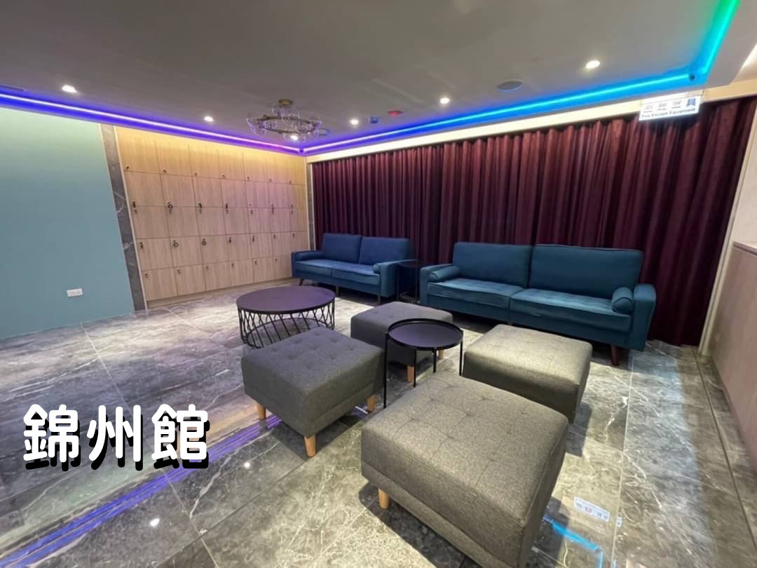 錦州館環境介紹