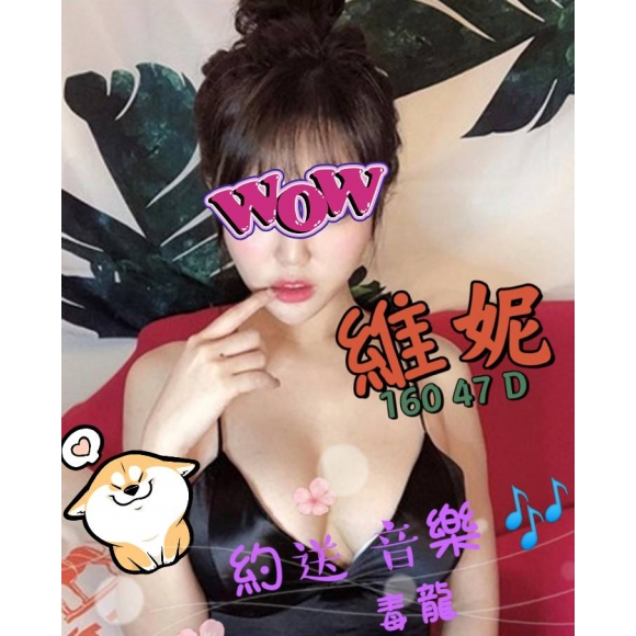 林森維妮
