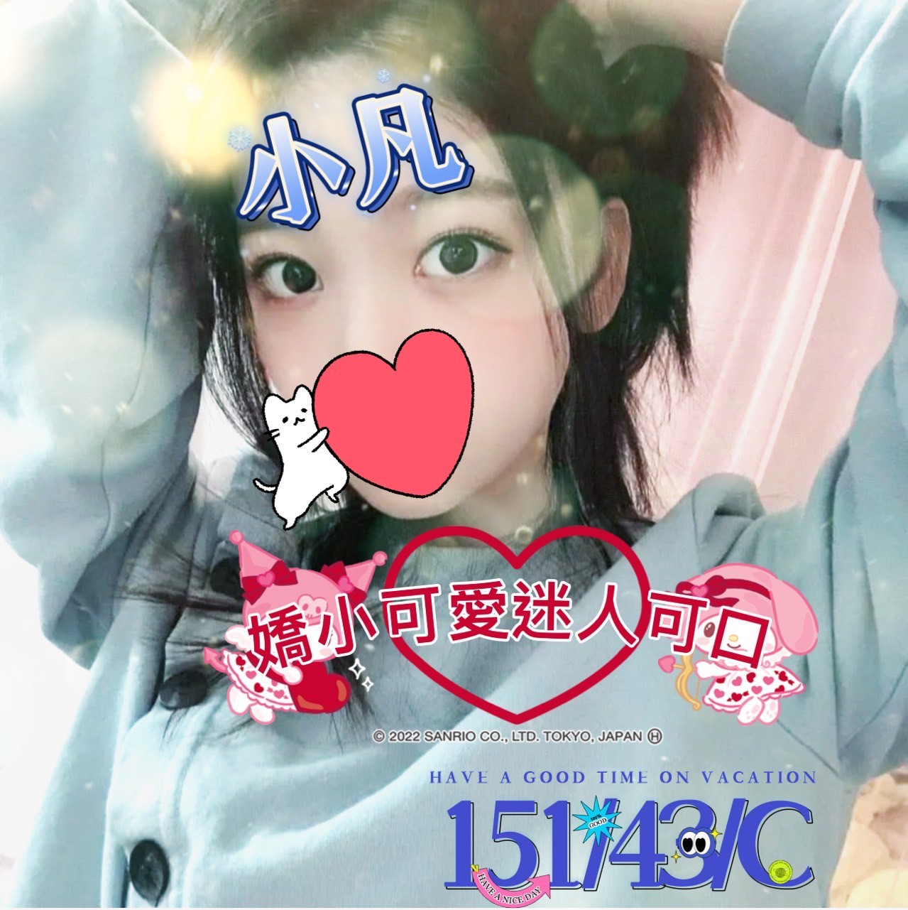 長春小凡