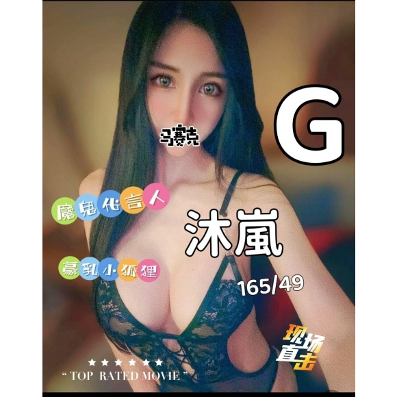 雙城沐嵐