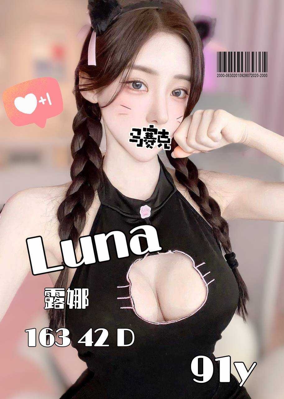 雙城LUNA