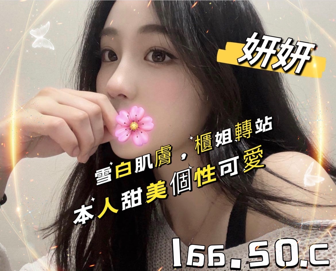 林森妍妍