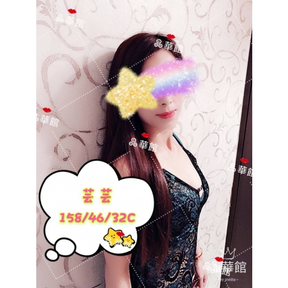 晶華芸芸
