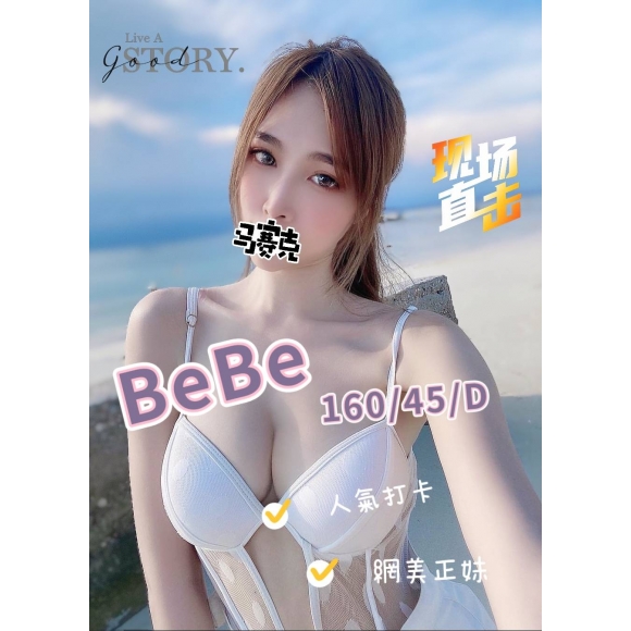 奇蹟Bebe