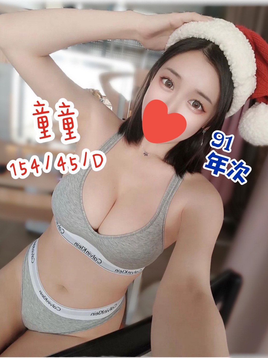 長春童童