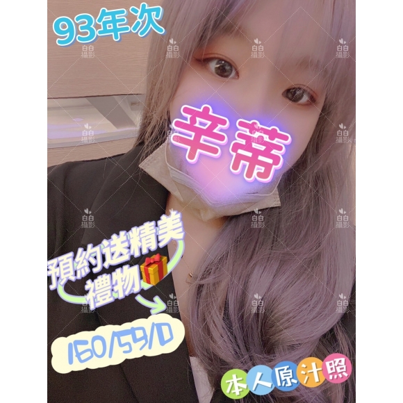 長春二館辛蒂