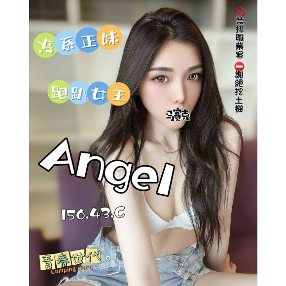 雙城Angel