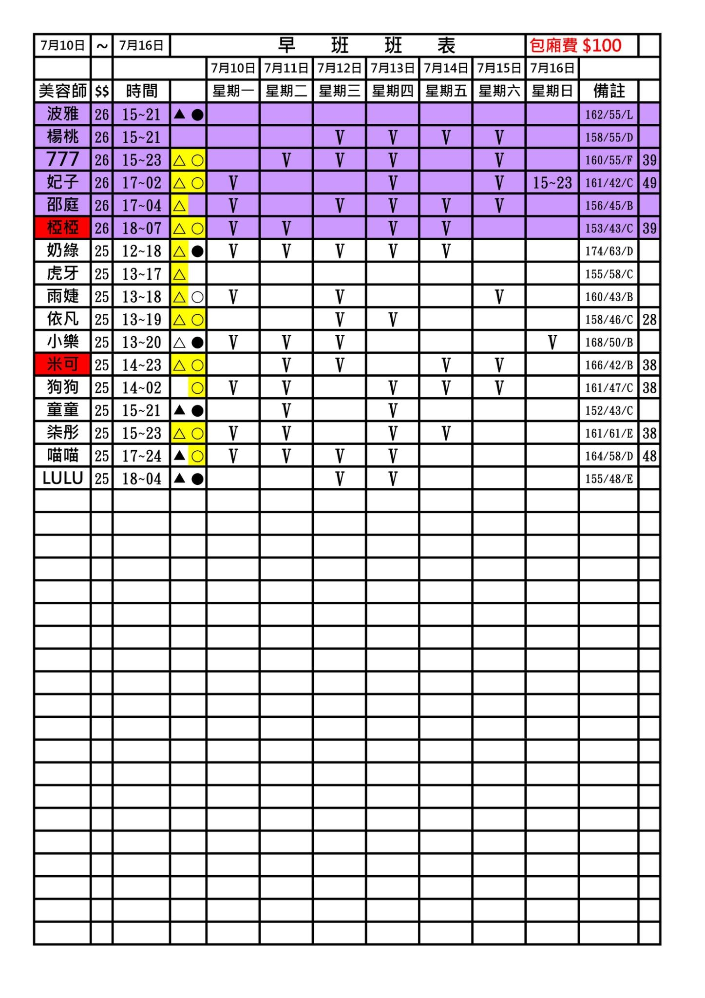 長春二館班表
