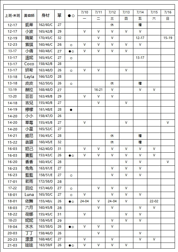 加姿館班表