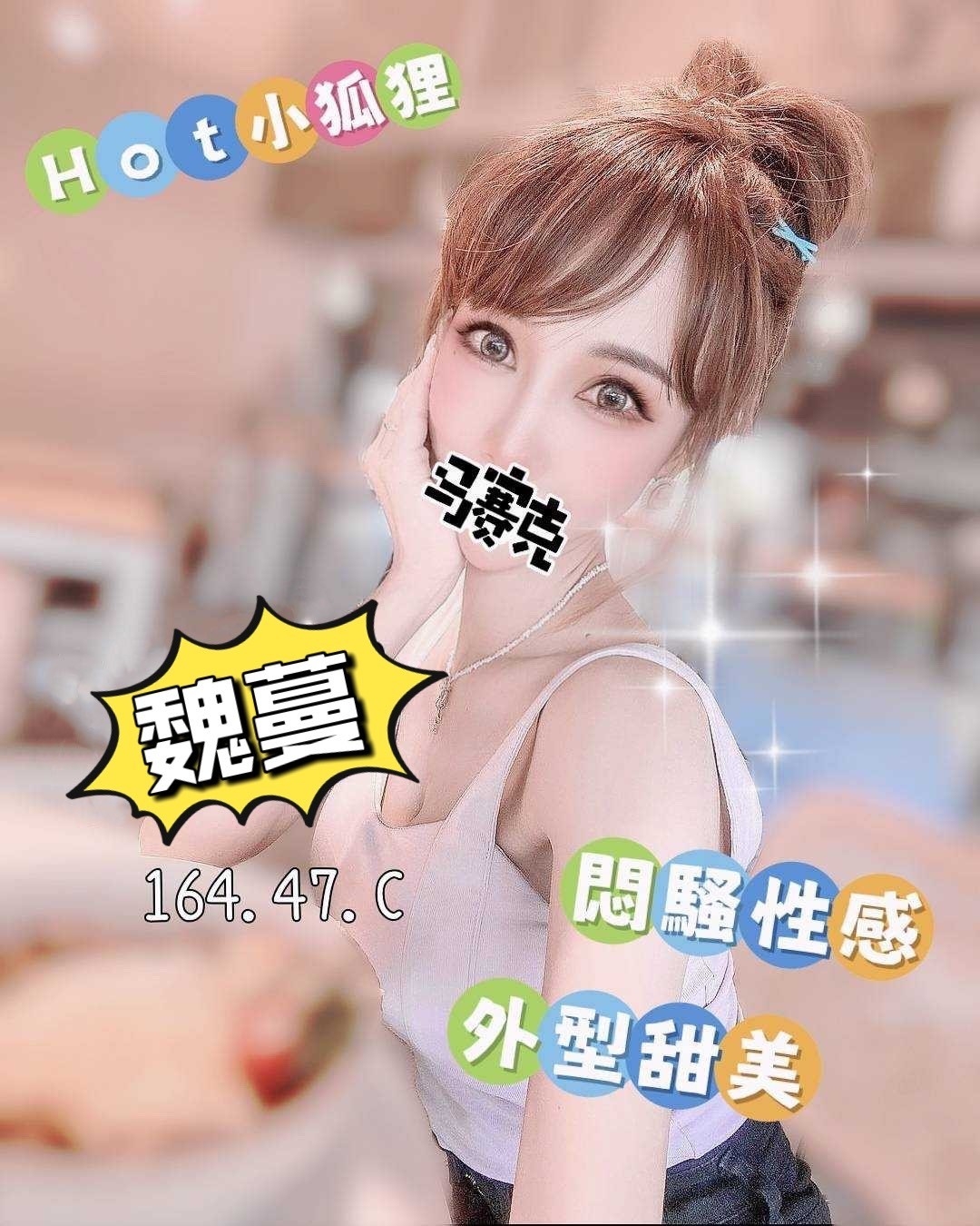 雙城魏蔓