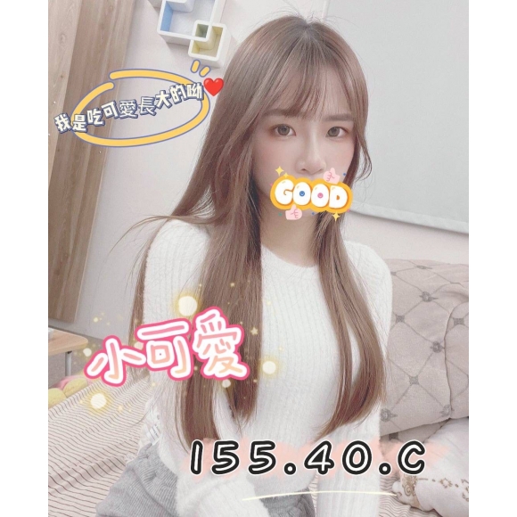長春小可愛