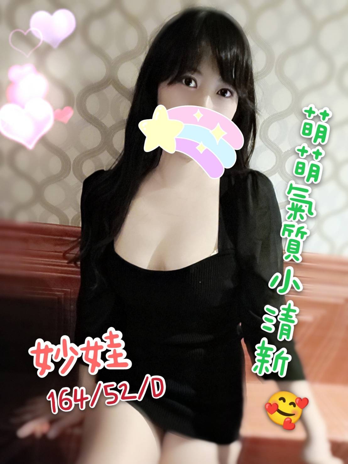 長春二館妙娃
