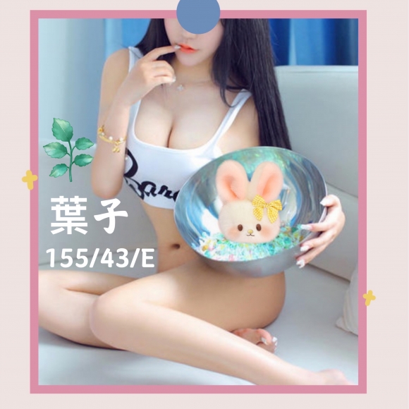 林森葉子