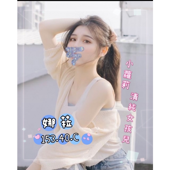 長春娜菈