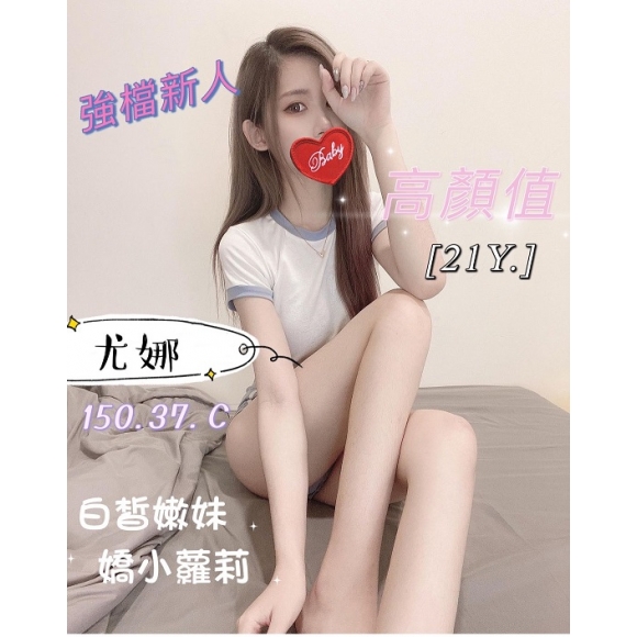 林森尤娜