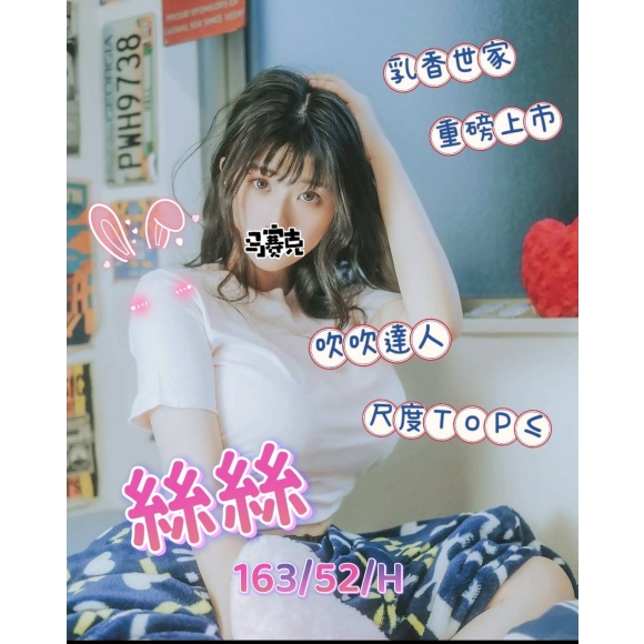 長春絲絲