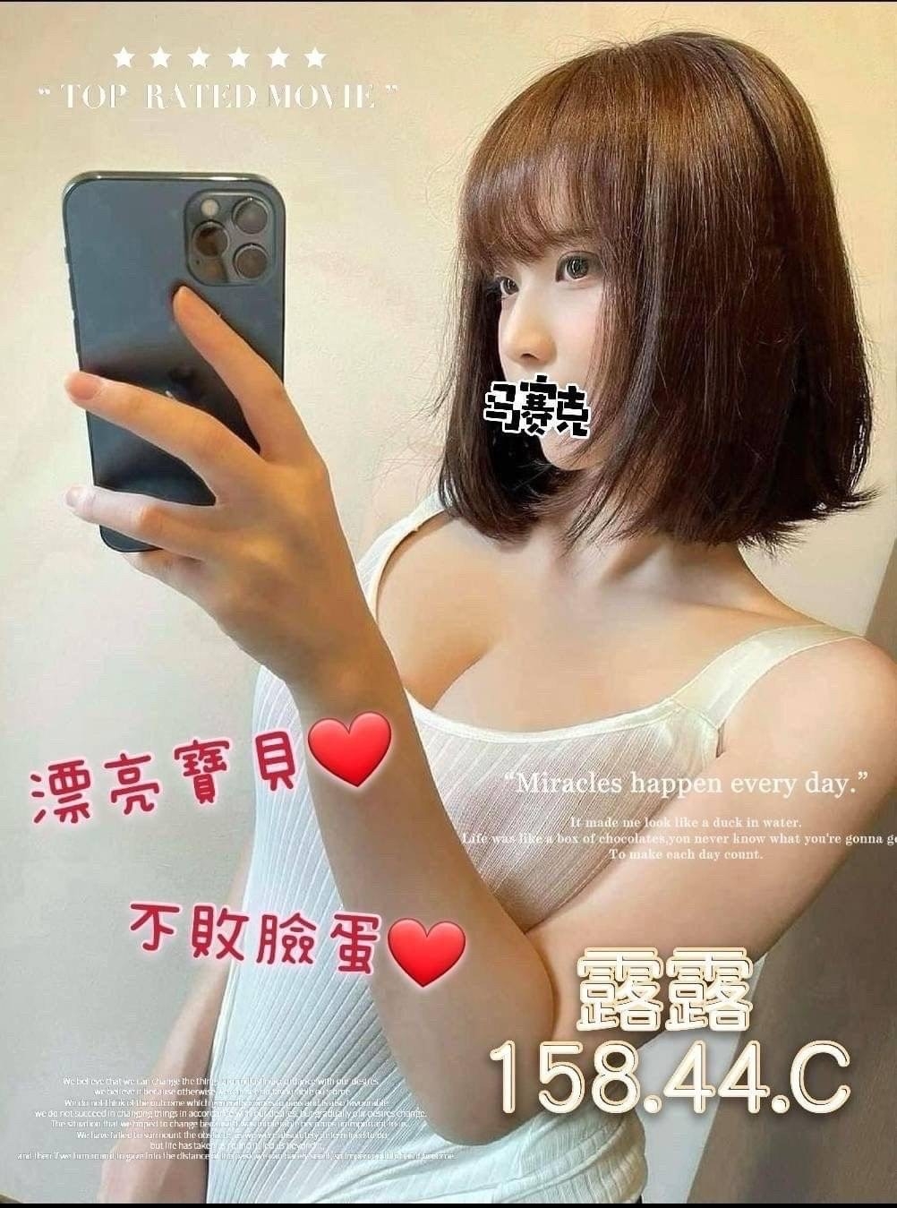 奇蹟露露