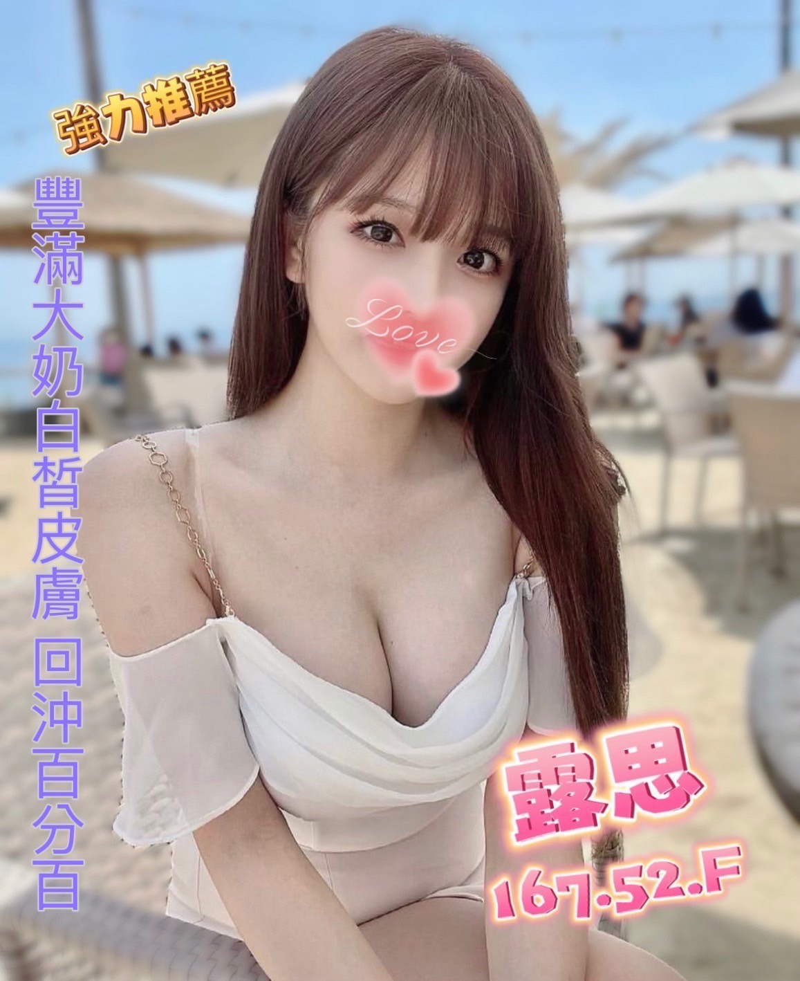 農安露思
