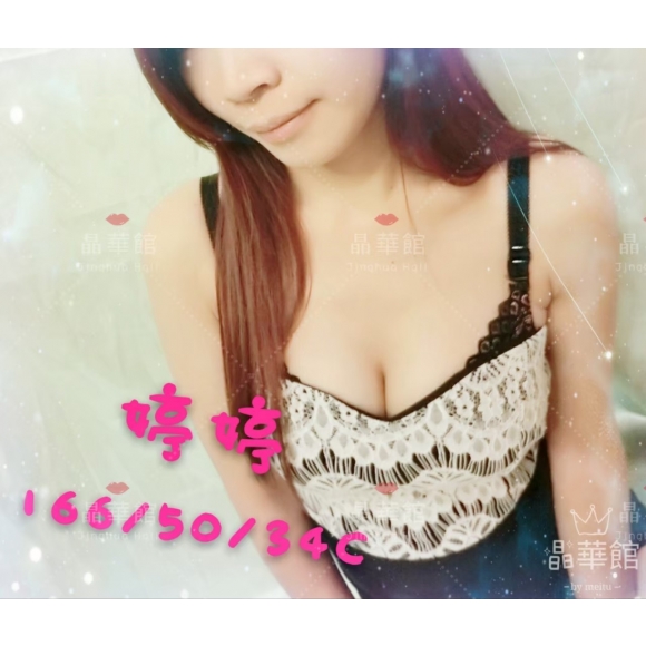 晶華婷婷