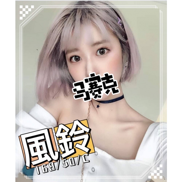 寶麗金風鈴