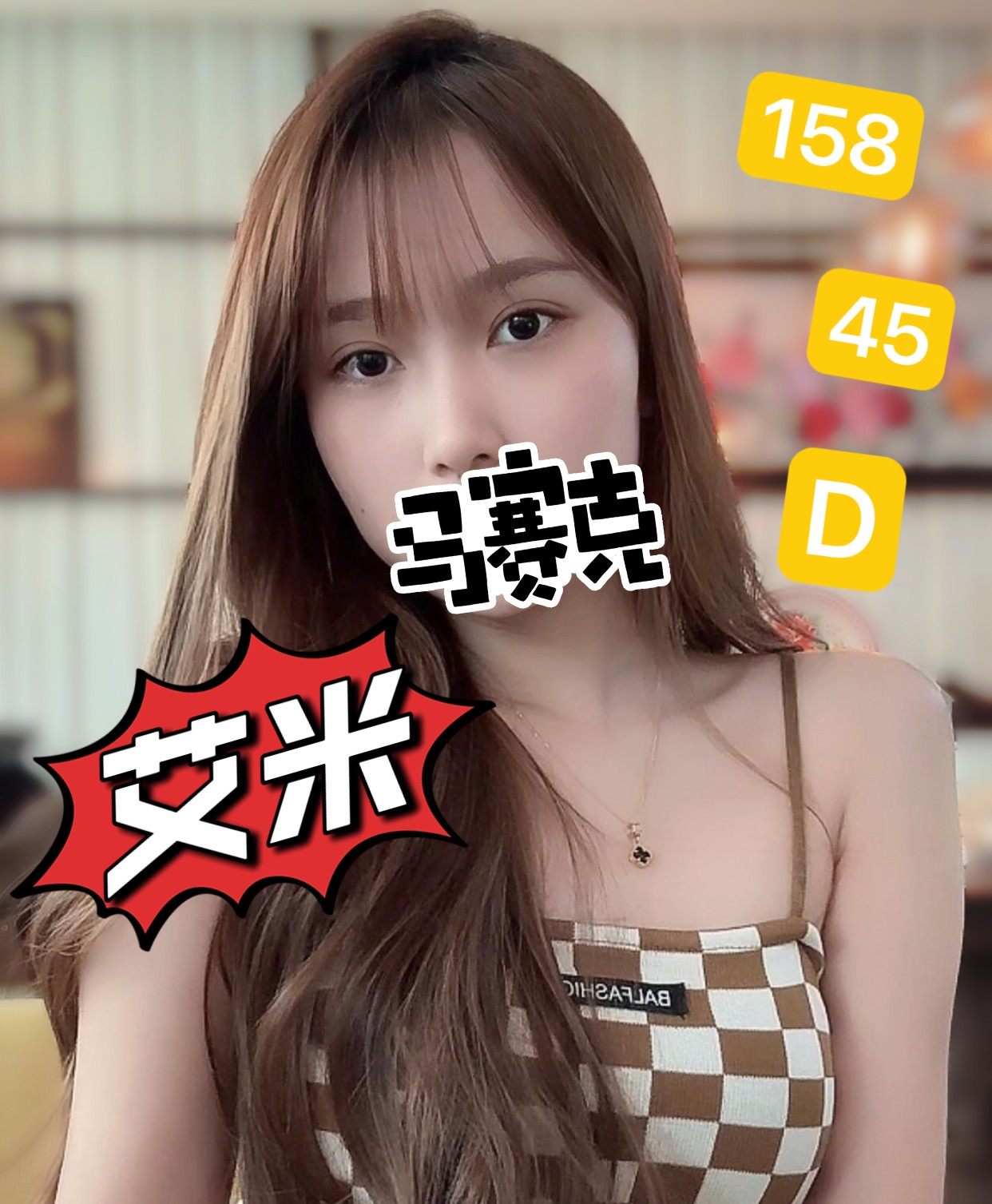 農安艾米