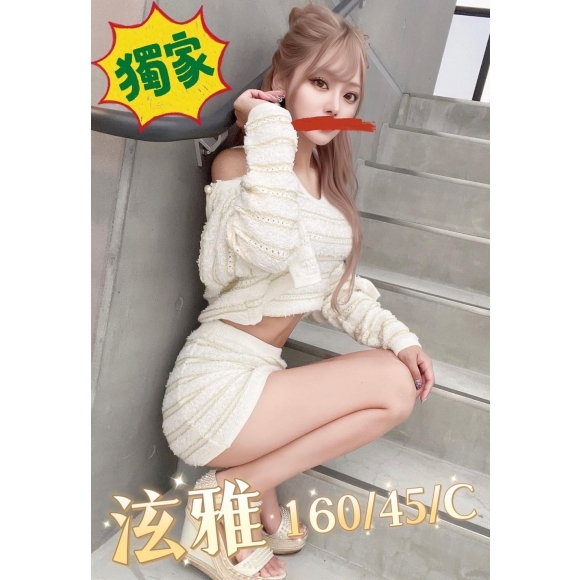 長春泫雅
