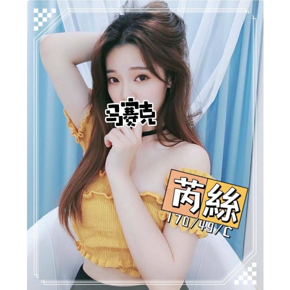 林森芮絲