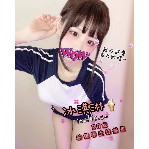 長春冰淇淋