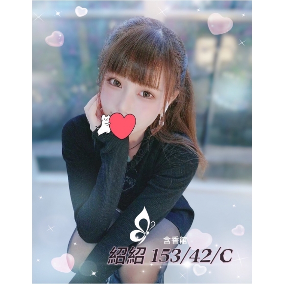 雙城紹紹
