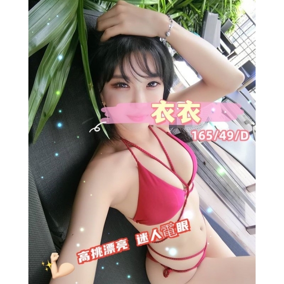 林森衣衣