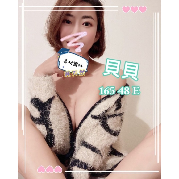 長春貝貝