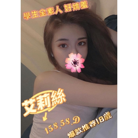 長春二館艾莉絲