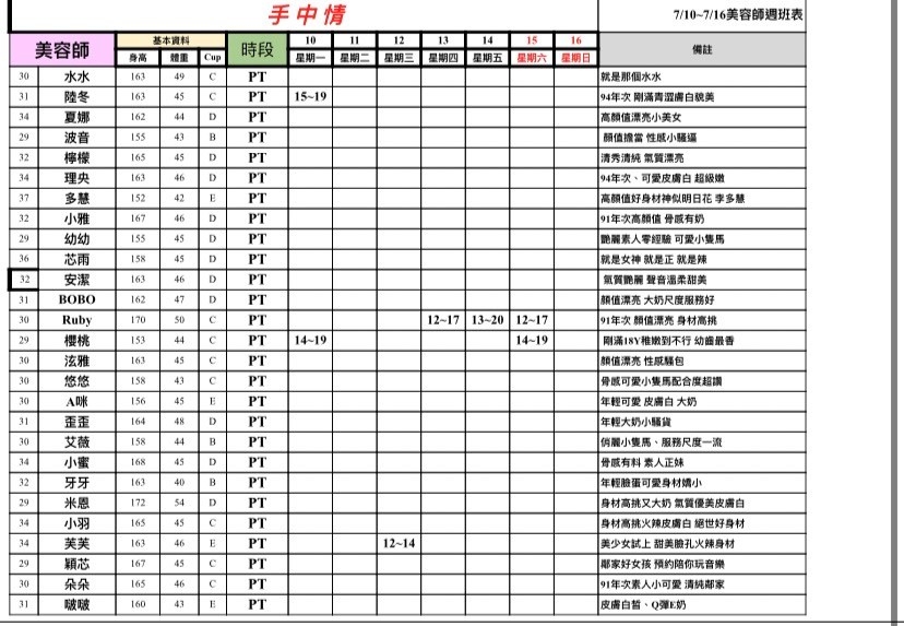 錦州館班表