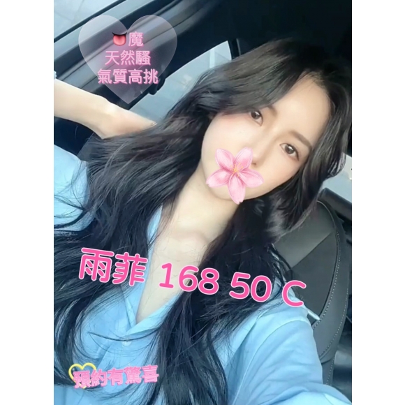 長春雨菲