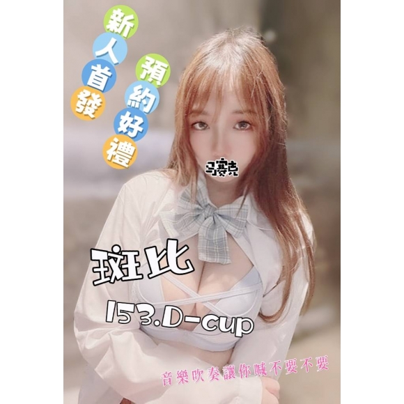 雙城斑比
