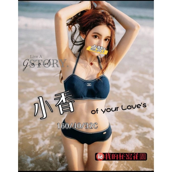 雙城小香