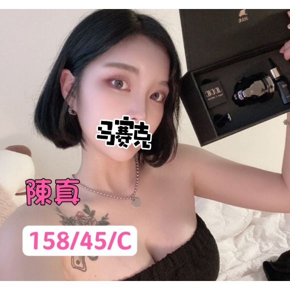 林森陳真
