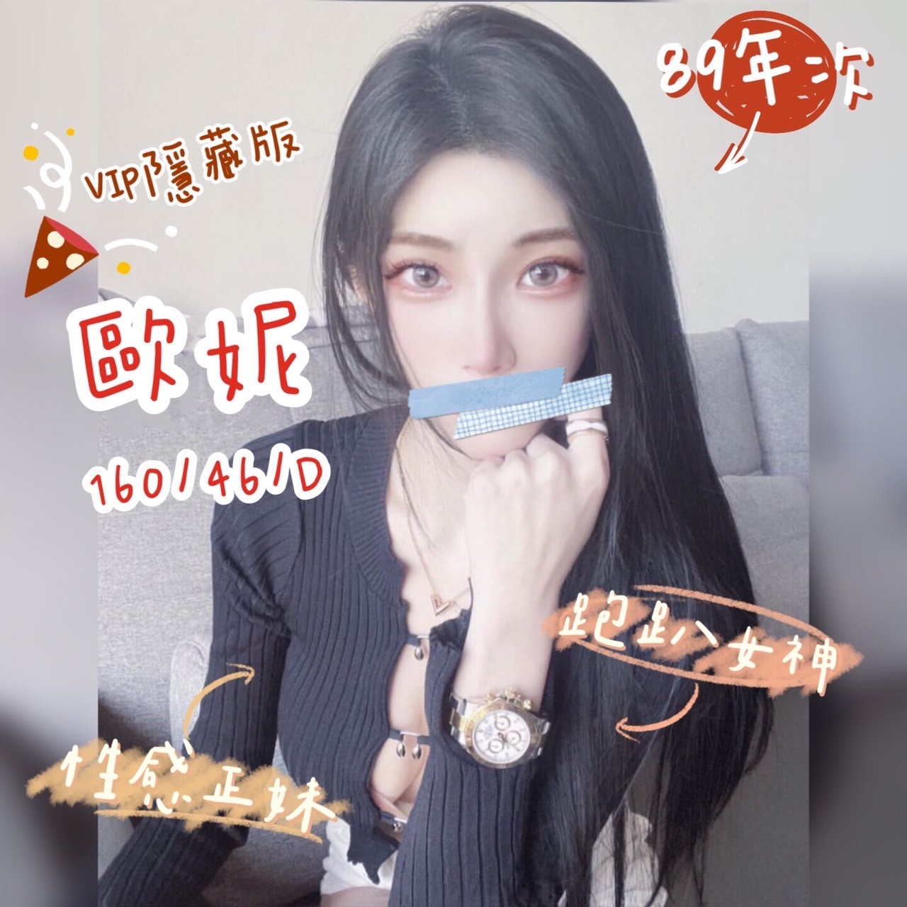 奇蹟歐妮