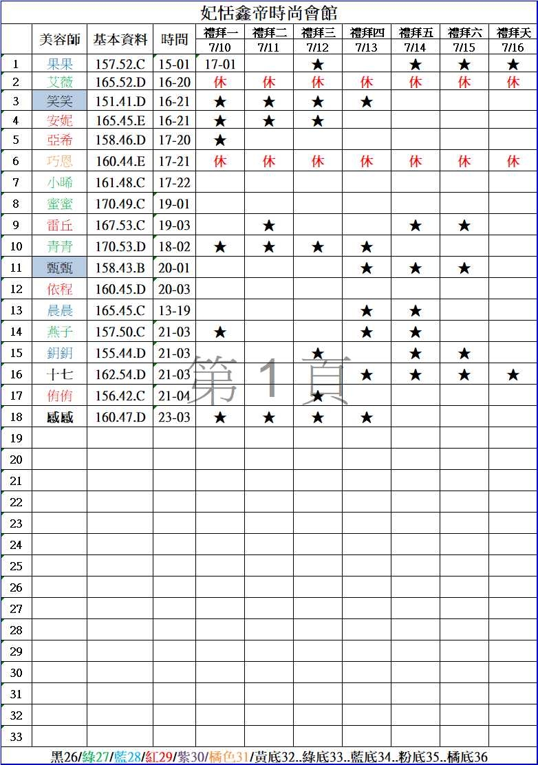 85館班表