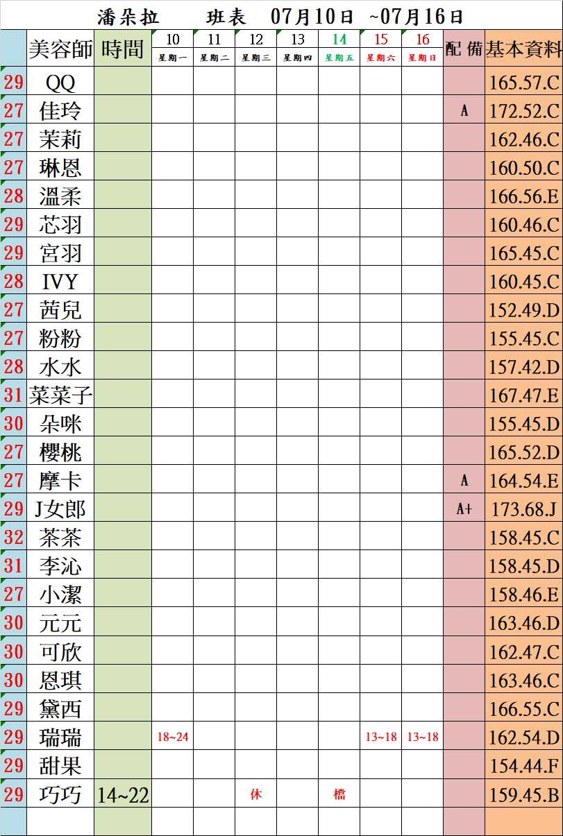 林森館班表